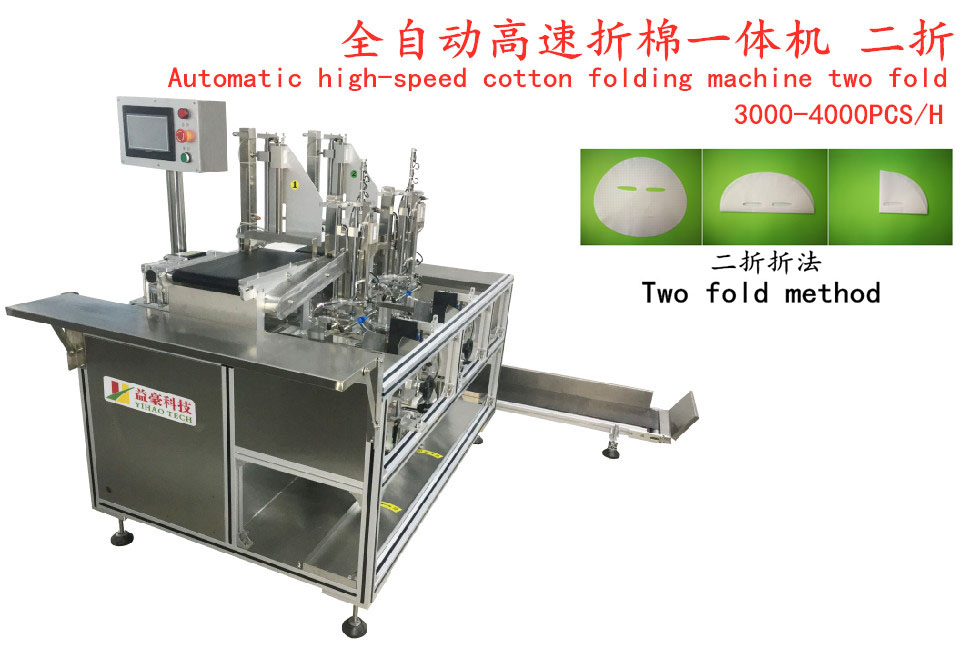 面膜折棉機(jī)廠家：專業(yè)制造，高效服務(wù)